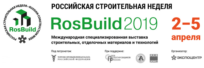 Выставка РИФЕЙ в Москве 2019г
